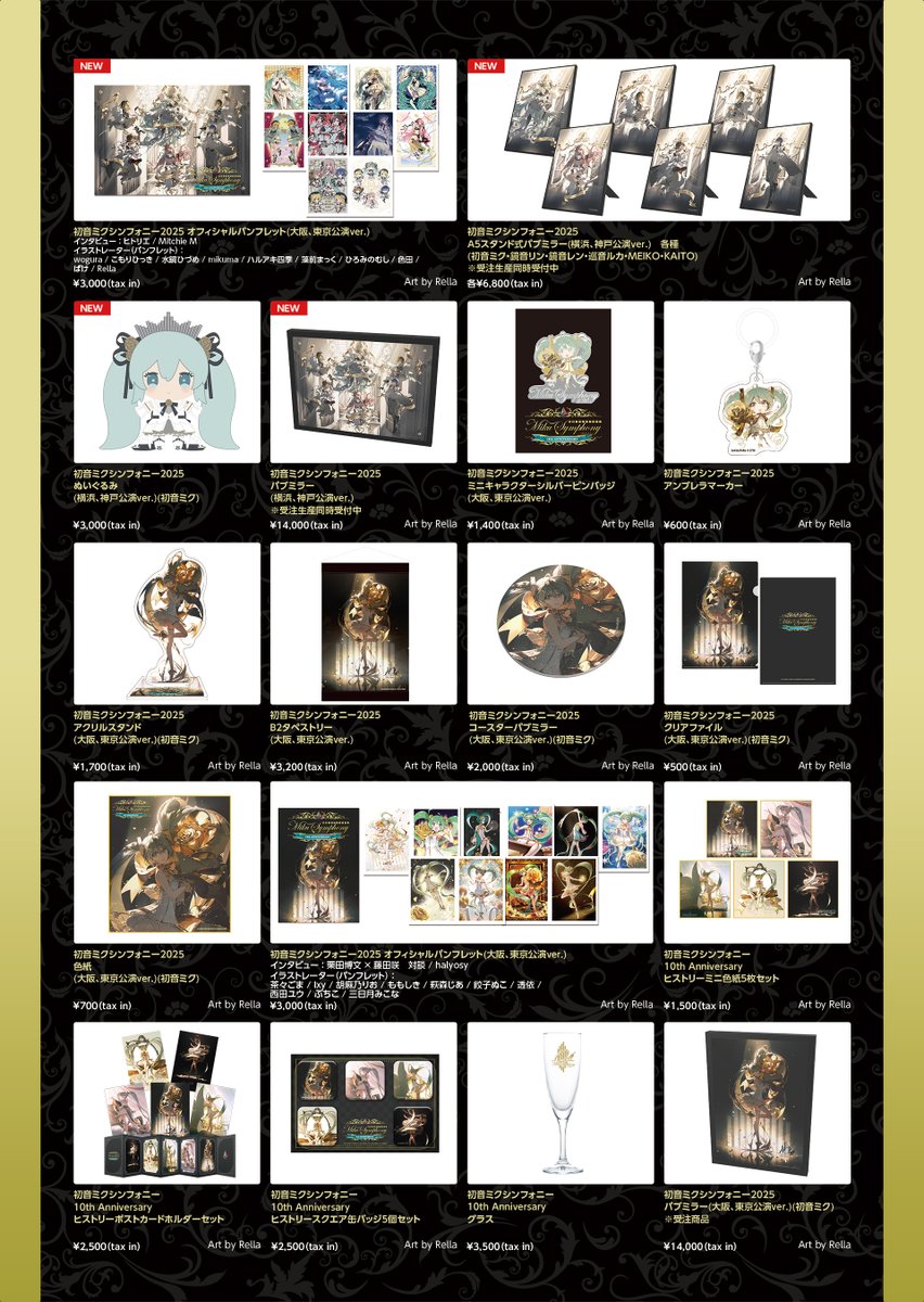 初音ミクシンフォニー2025🎻 横浜、神戸公演 グッズ公開🛒 横浜公演