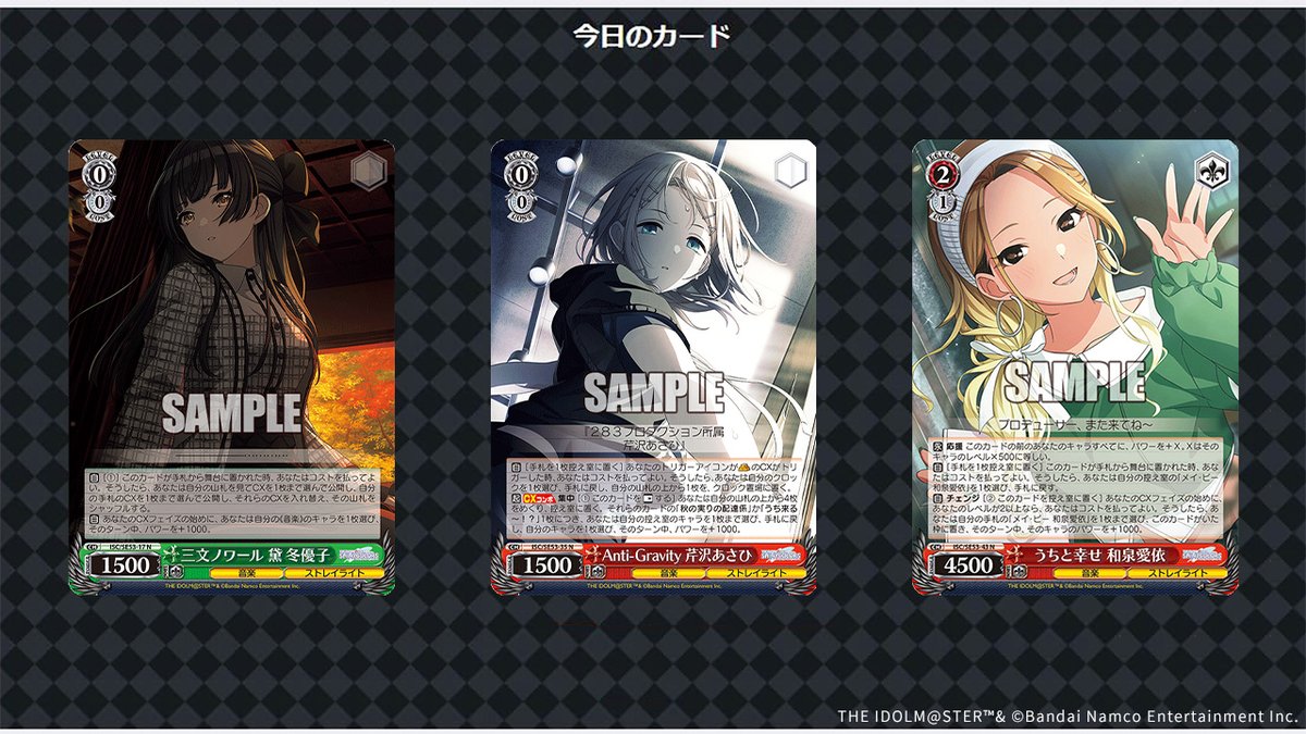 今日のカード 2/3】 9月26日(金)発売プレミアムブースター アイドル