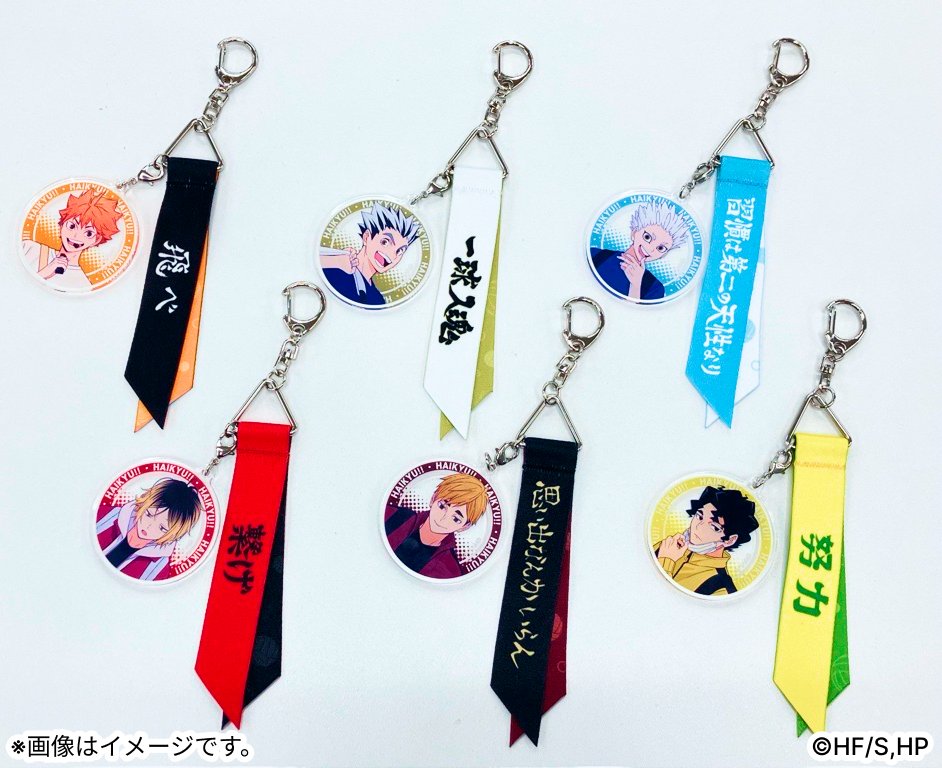 🏐#マツキヨココカラハイキュー!!🏐 「アクリルチャーム付きリボン