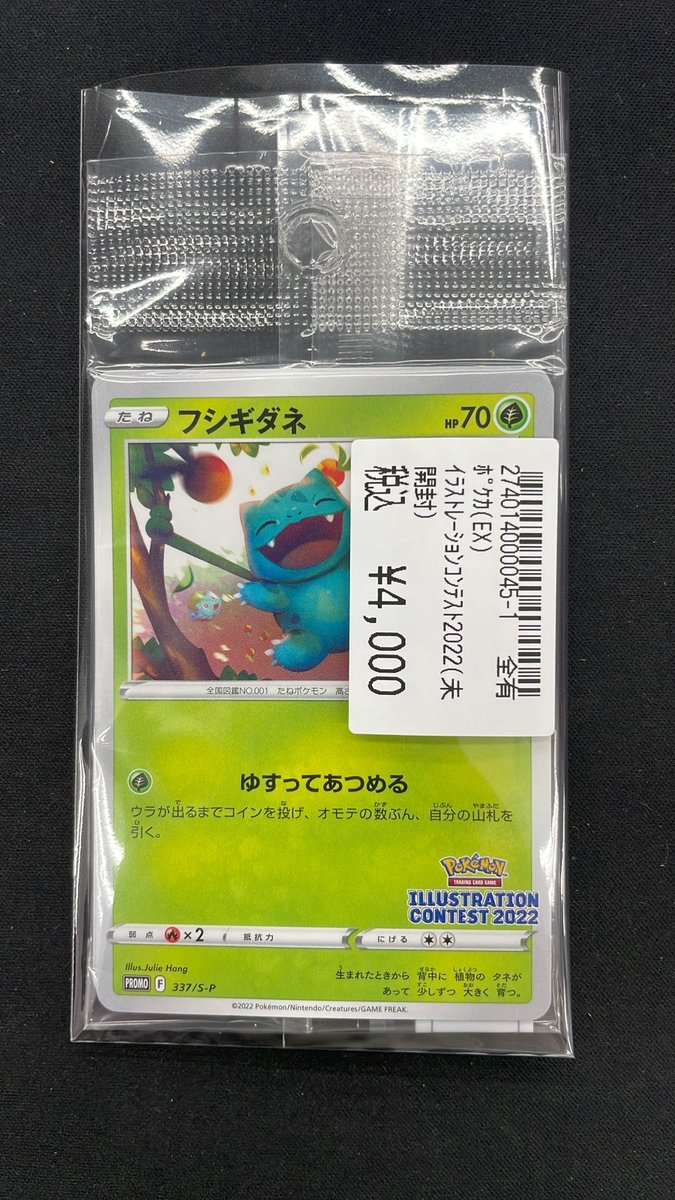 イラストレーションコンテスト2022 未開封買取しました‼️ 是非お