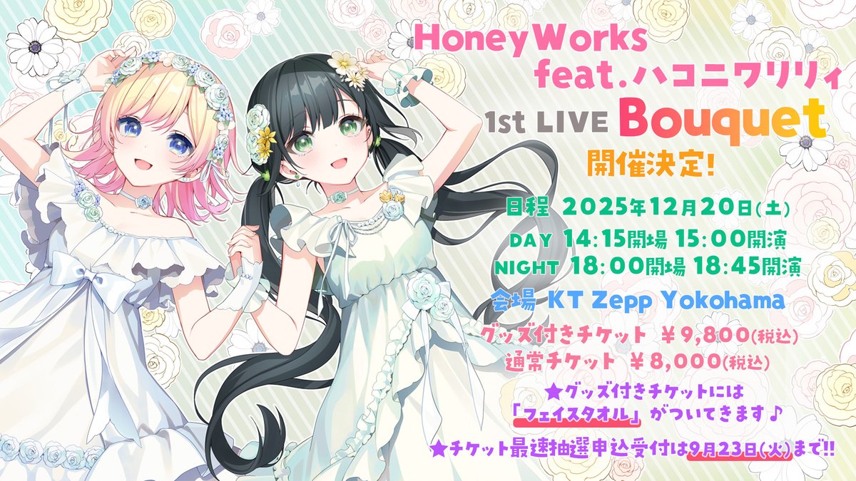 ❁ ┈┈┈┈┈┈┈┈┈┈┈┈┈┈┈* #HoneyWorks feat. #ハコニワ