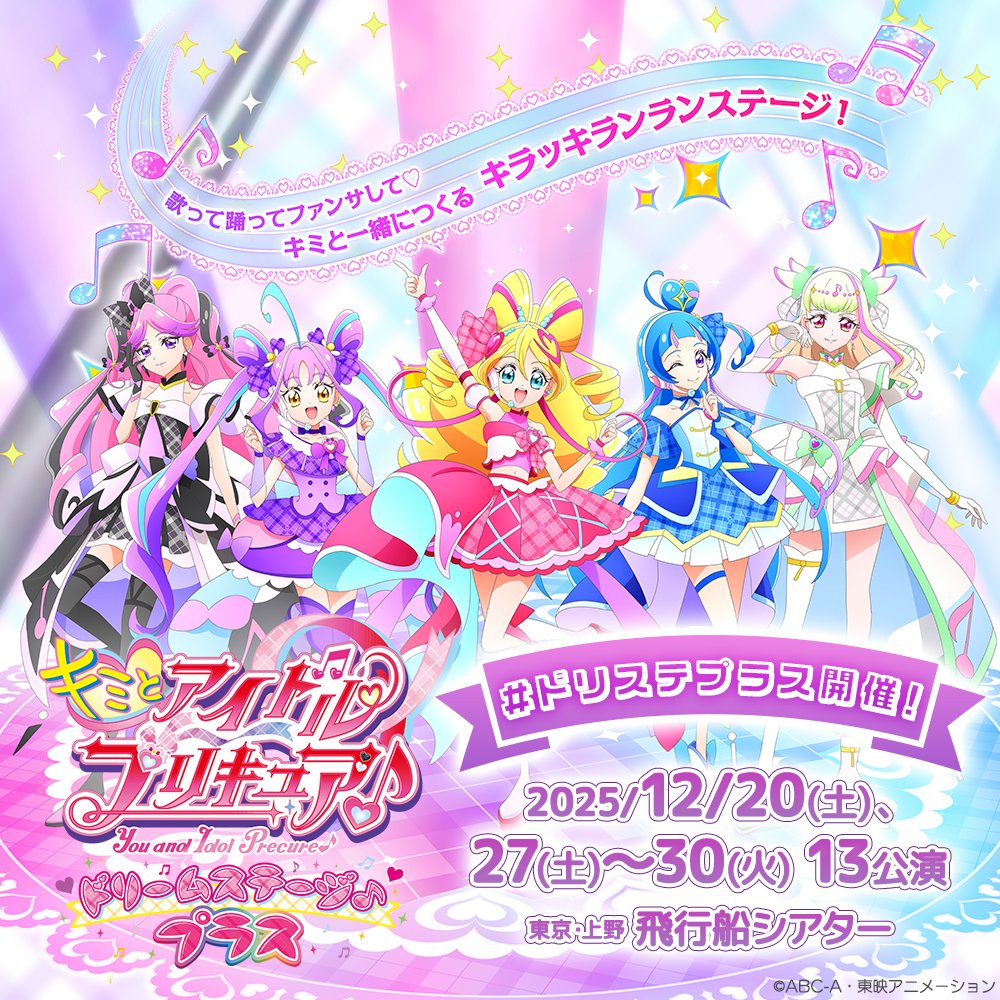 ✼••┈┈┈┈••✼••┈┈┈┈••✼ 💖キミとアイドルプリキュア