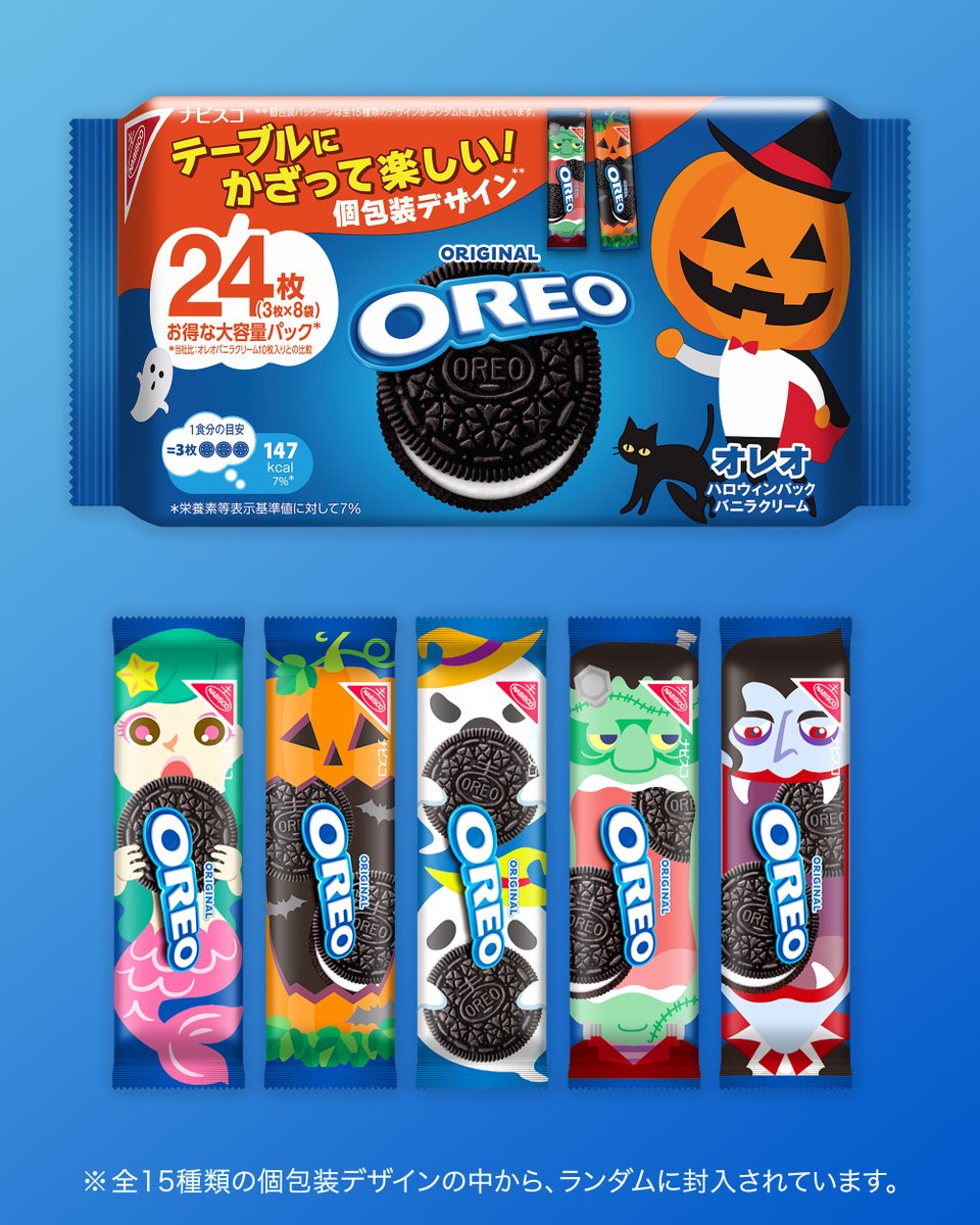 🎃オレオ ハロウィンパック バニラクリーム登場🎃 個包装をテーブルに