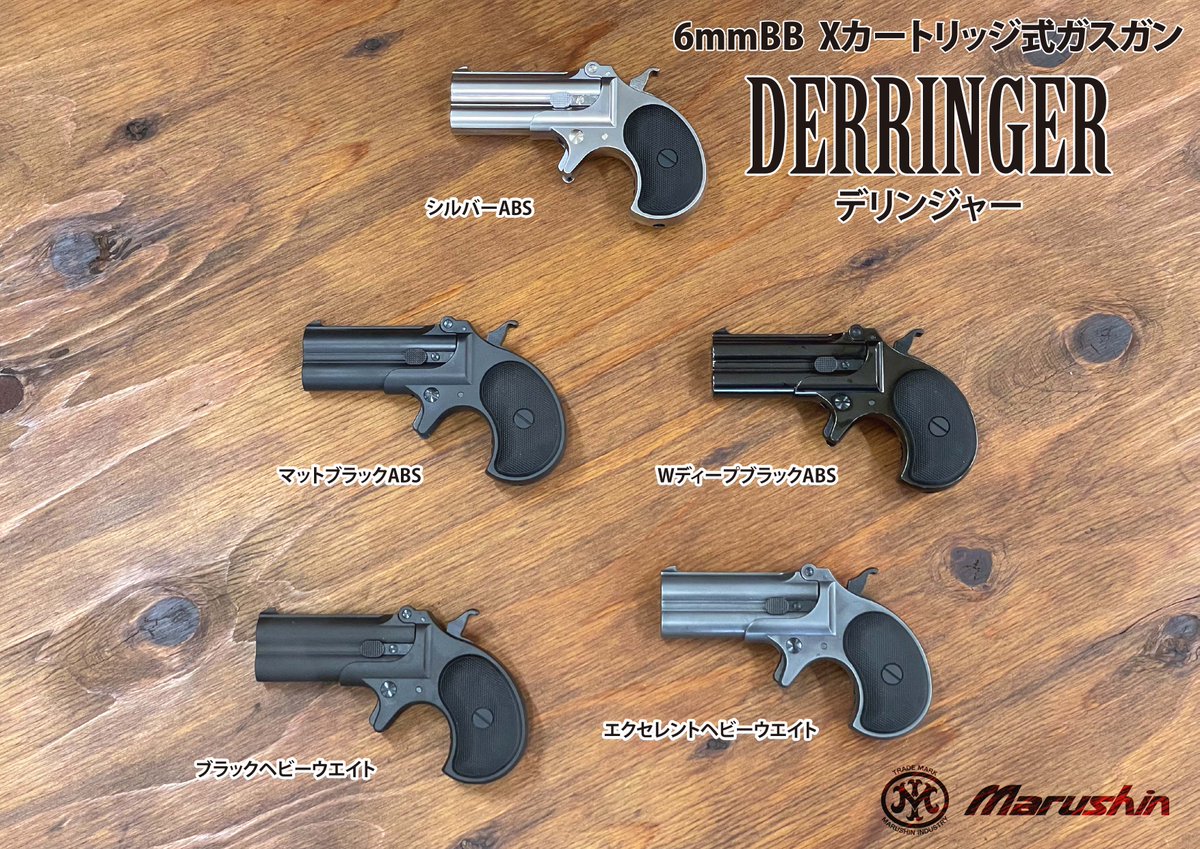 ガスガン出荷情報 ダブルバレルにより、小型ながら迫力ある風貌