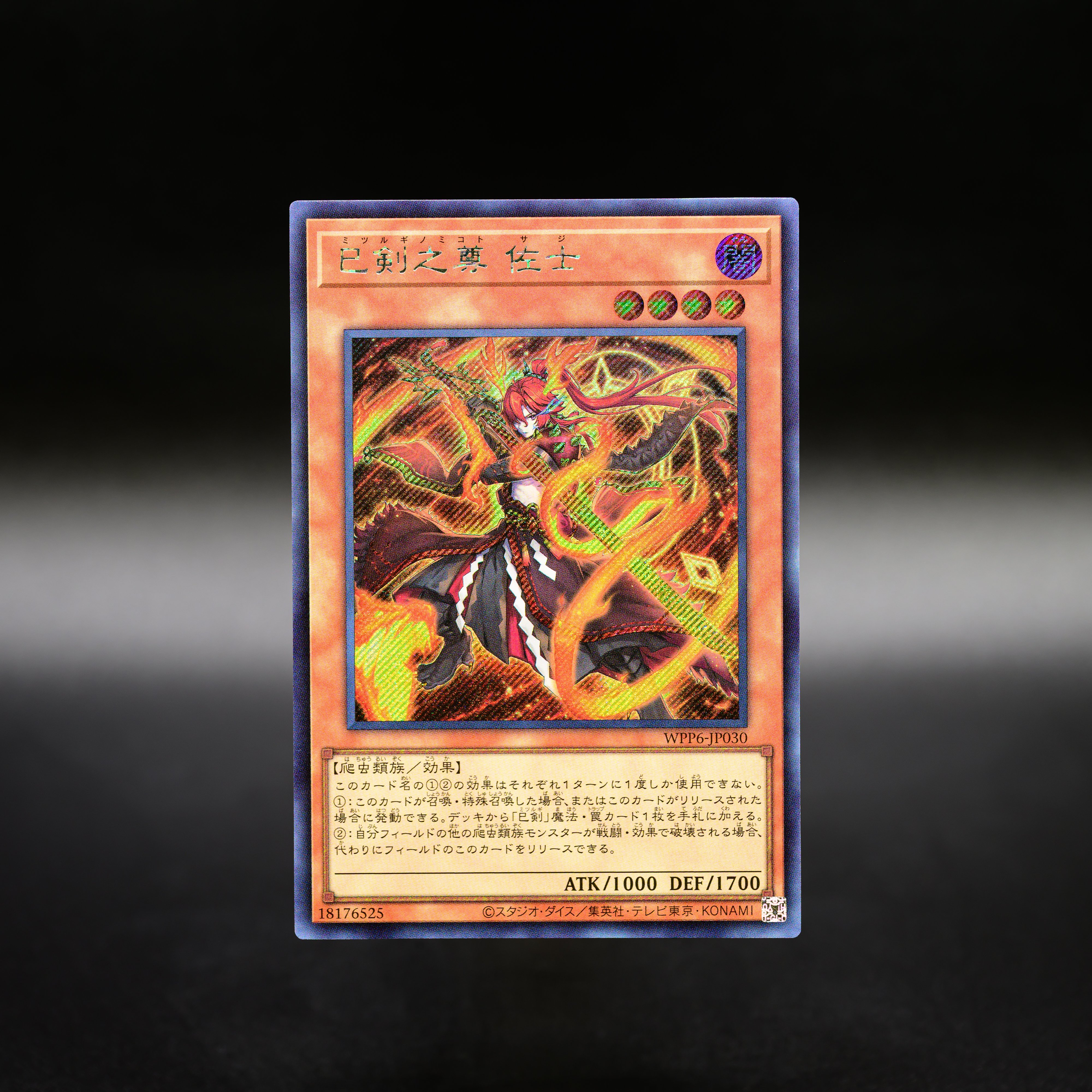 遊戯王 巳剣 新規デッキパーツ 14種各3枚 ワールドプレミアパック2025