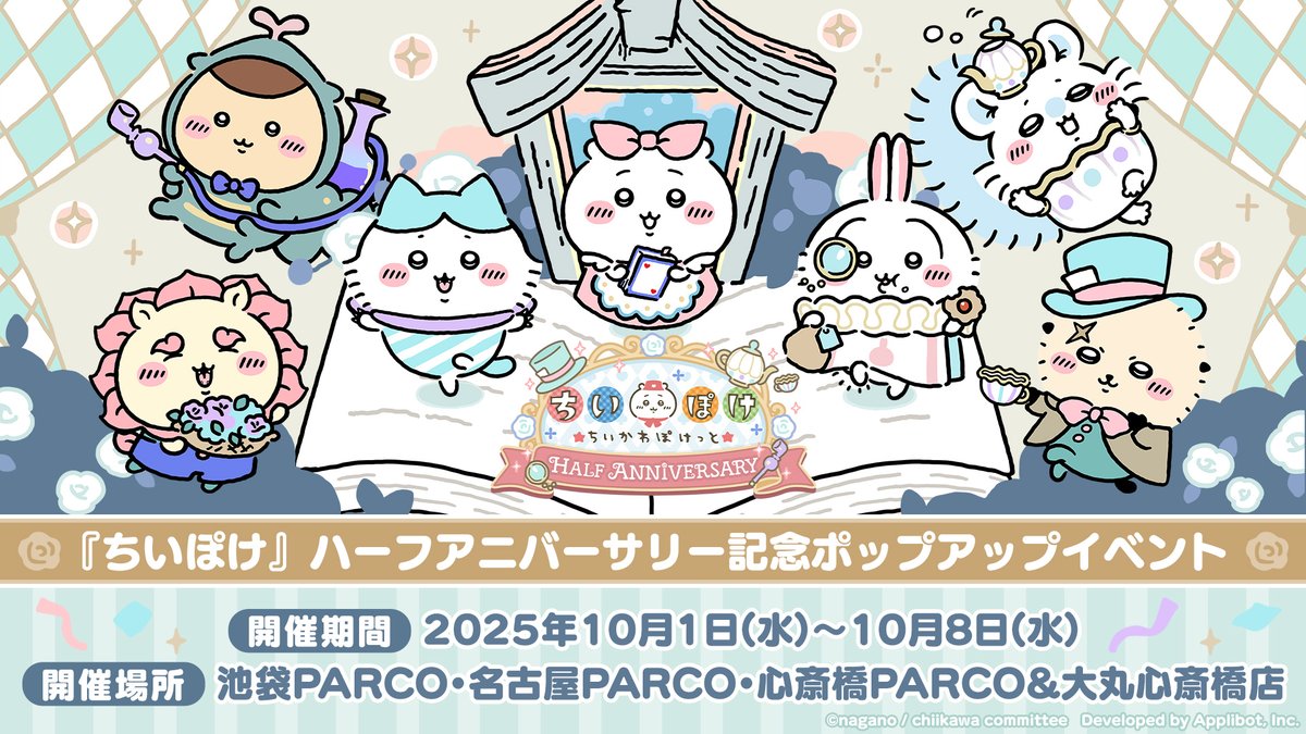 ちいかわ 高雄 限定タオル 2025冬日遊楽園 限定 2枚セット ちいかわ