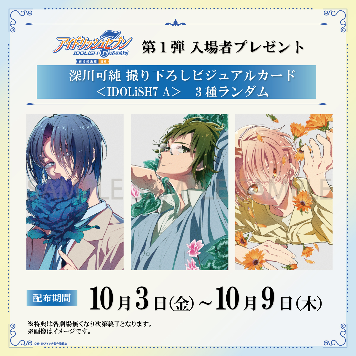 アニナナ総集編 入場者プレゼント 配布決定！ ＼ ꙳⟡【前編】第1弾