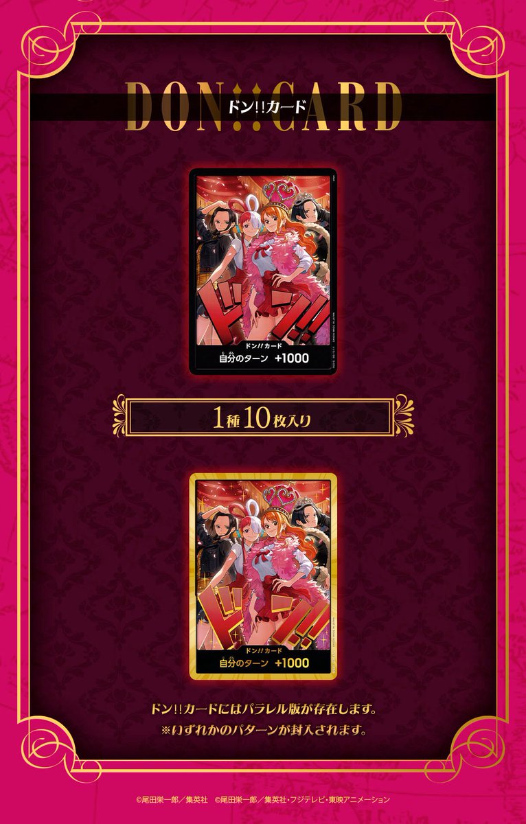 運が良ければ金ドン10枚セットが入ってるらしいです。 キャライラスト