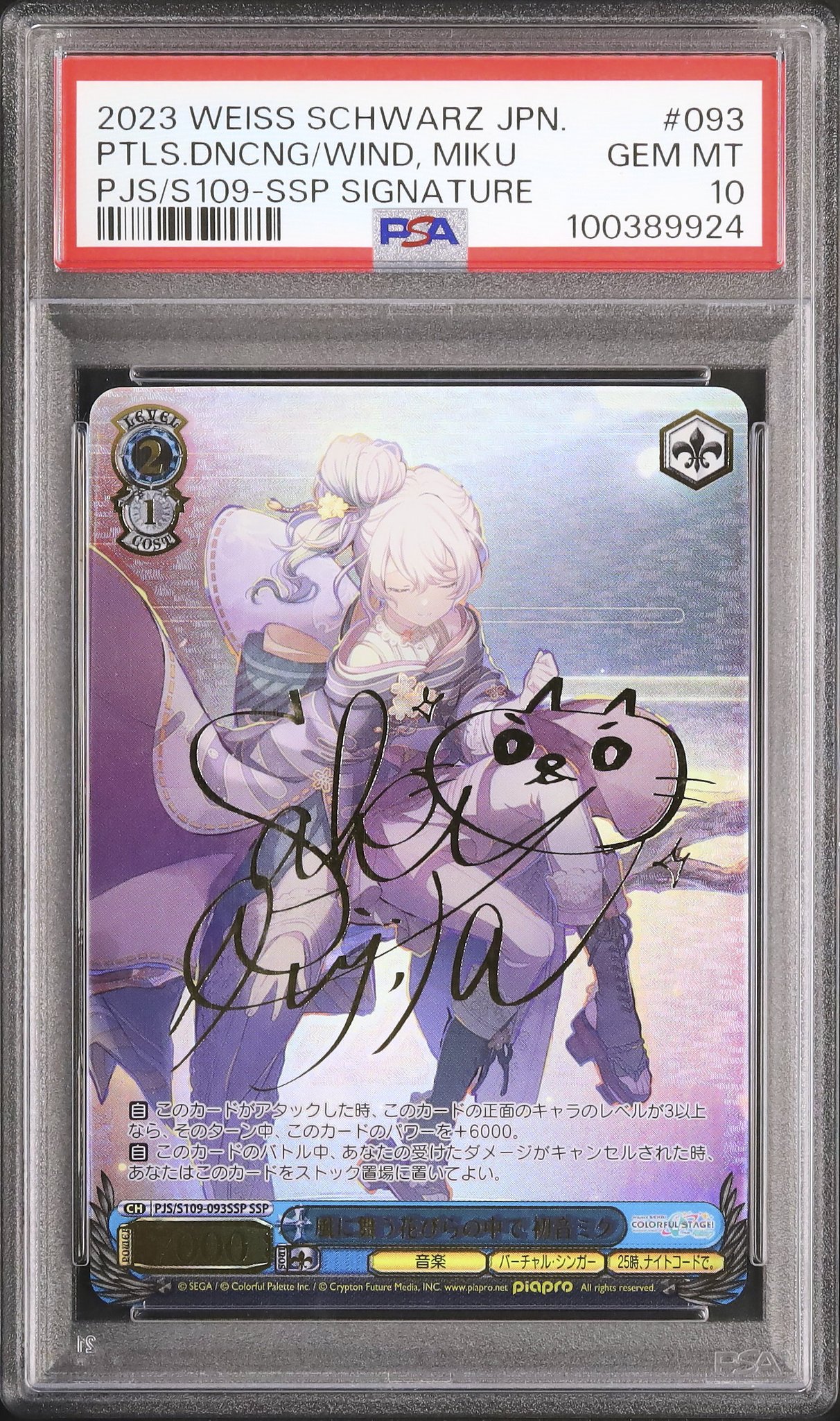 ヴァイスシュヴァルツ 風に舞う花びらの中で 初音ミク ニーゴミク SSP