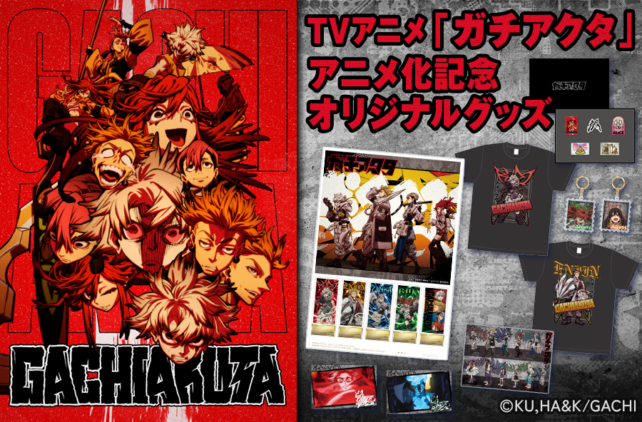 新商品】 TVアニメ「ガチアクタ」アニメ化記念オリジナルグッズ アニメ