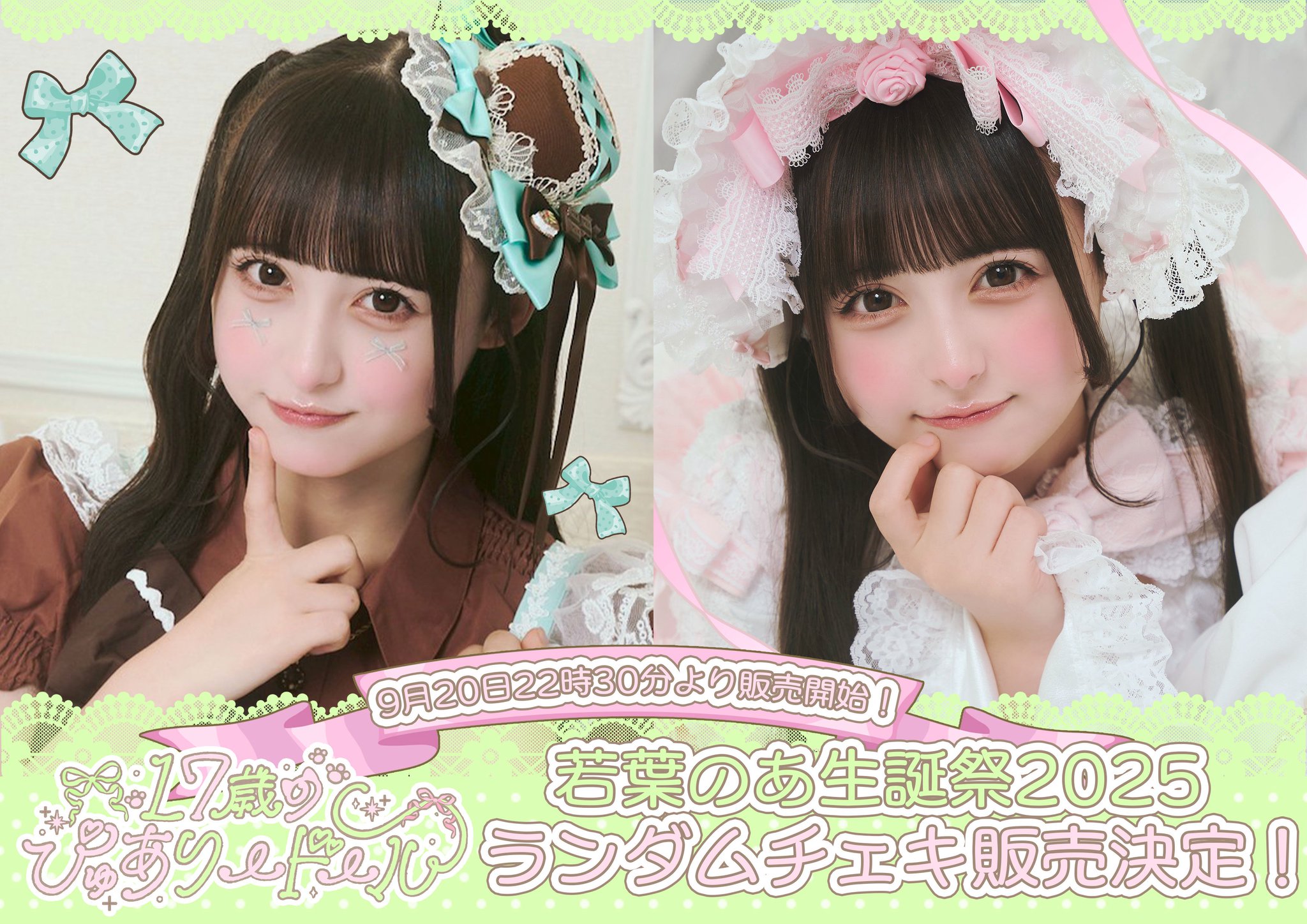 空詩かれんチェキ抽選会当選品ビーコル iLiFE