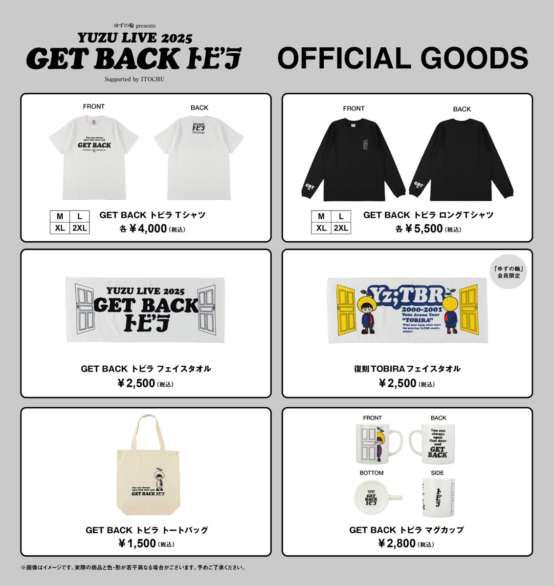 ゆずの輪 Presents YUZU LIVE 2025 GET BACK トビラ Supported by