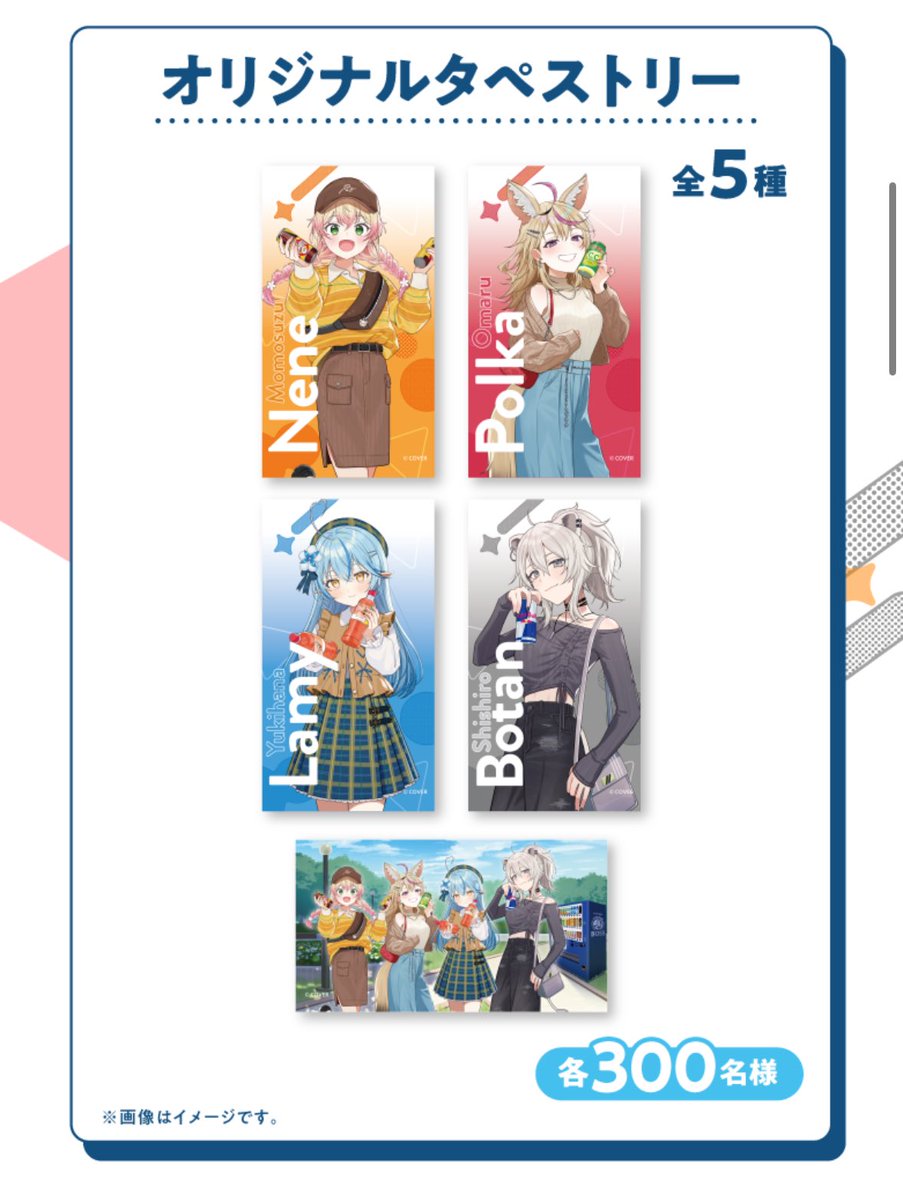 ✨新コラボ情報／ 🍑🥟🎪☃️♌️#ねぽらぼサントリー×ねぽらぼ