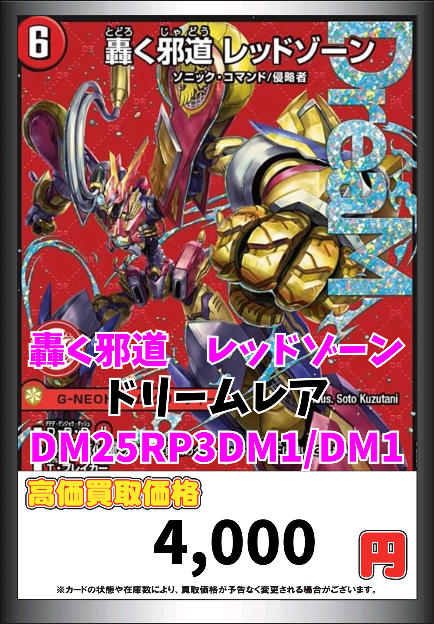 轟く邪道レッドゾーン 3枚 おまけ付き デアリバイク デッキパーツ