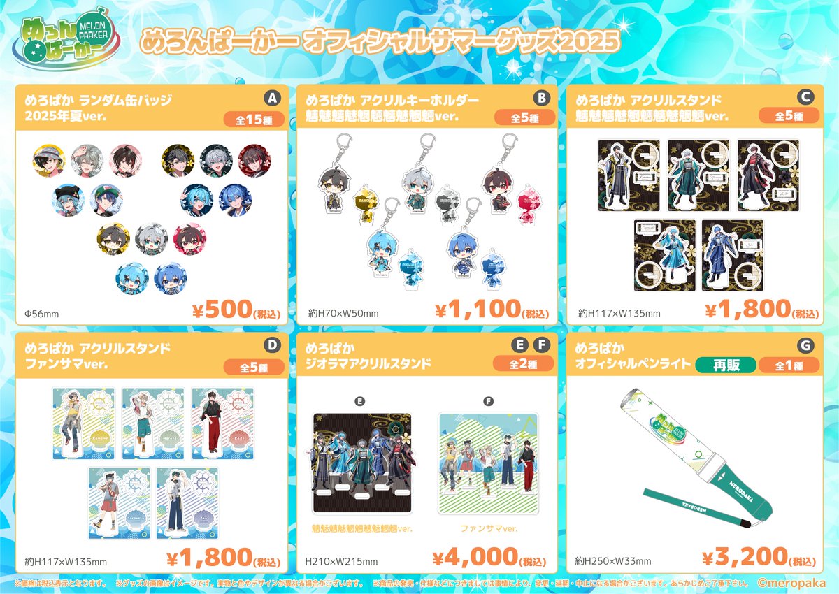 📣10/3(金) なろ屋 1stソロワンマンライブ 会場物販のラインナップ発表