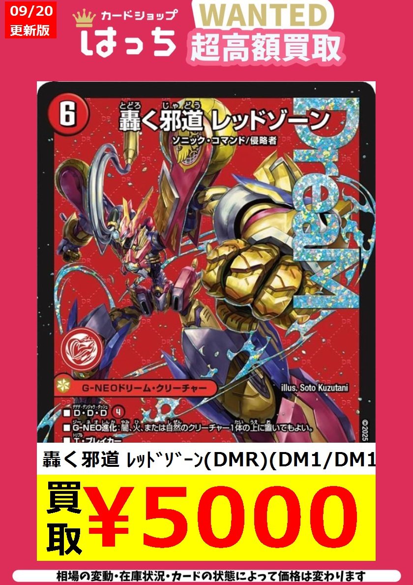 4枚 轟く邪道 レッドゾーン ドリームレア 11 轟く邪道 レッドゾーン 4