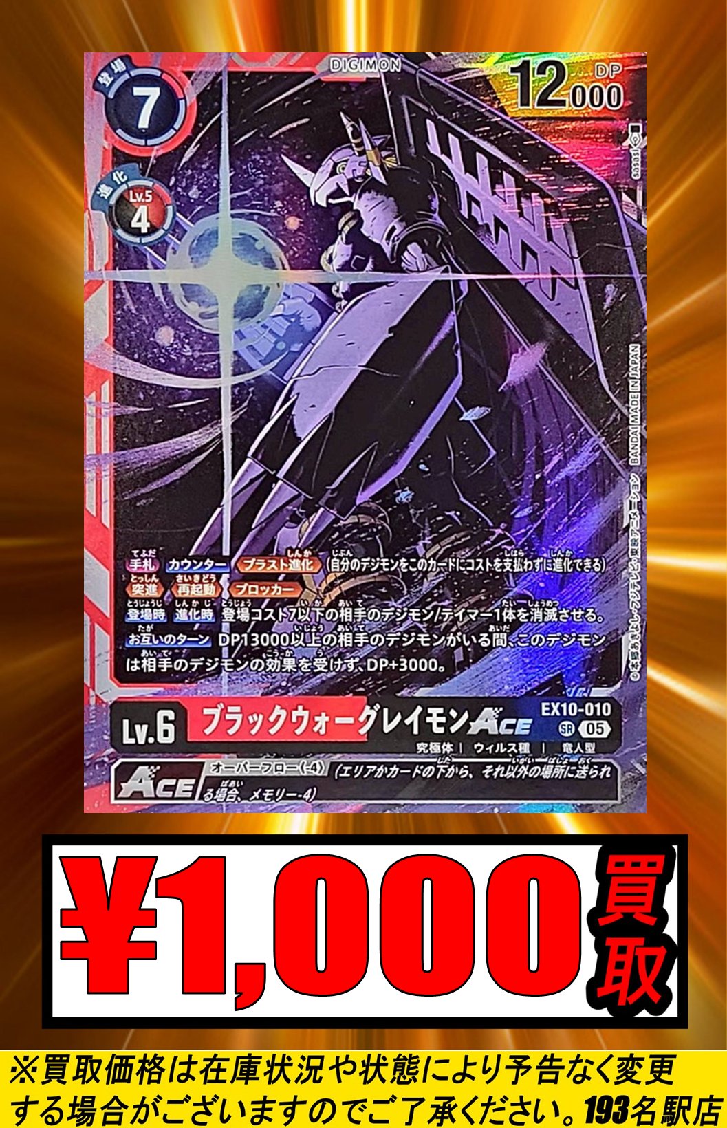 デジモンカード ブラックウォーグレイモンACE 希少パラレル 2024