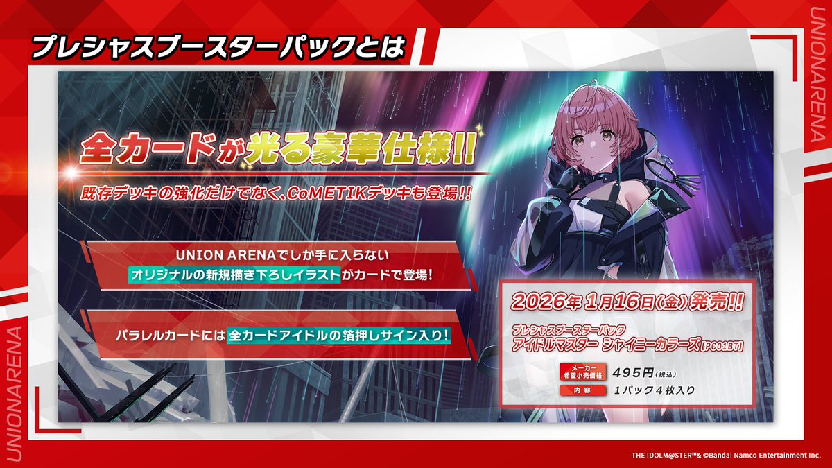 🐰 #ユニアリアップ 2.5周年SP 最新情報⑭ 🐰 🌟1/16(金)発売