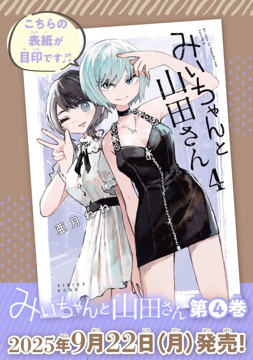 マガポケにて④巻の【単行本宣伝話】も更新中です！🆕 「みいちゃん