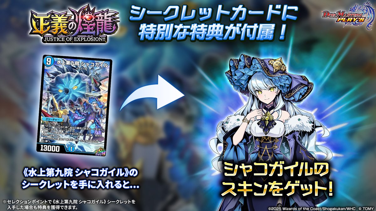 Secカード特典！】 『正義の煌龍 -JUSTICE OF EXPLOSION!!-』収録の