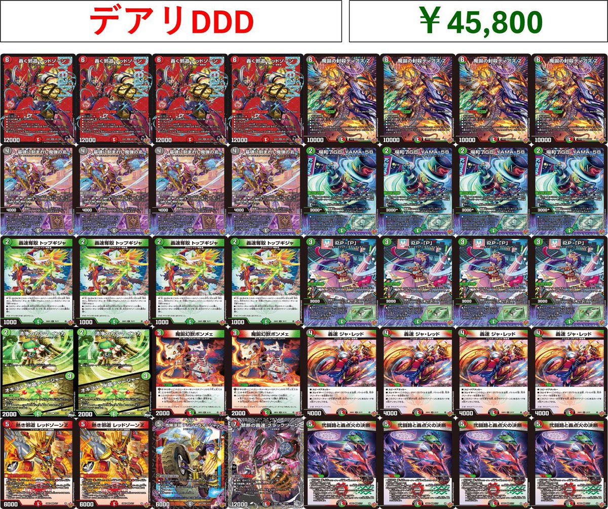デュエマデッキ販売追加しています🔥🔥🔥🔥🔥🔥🔥🔥🔥🔥 デアリDDD