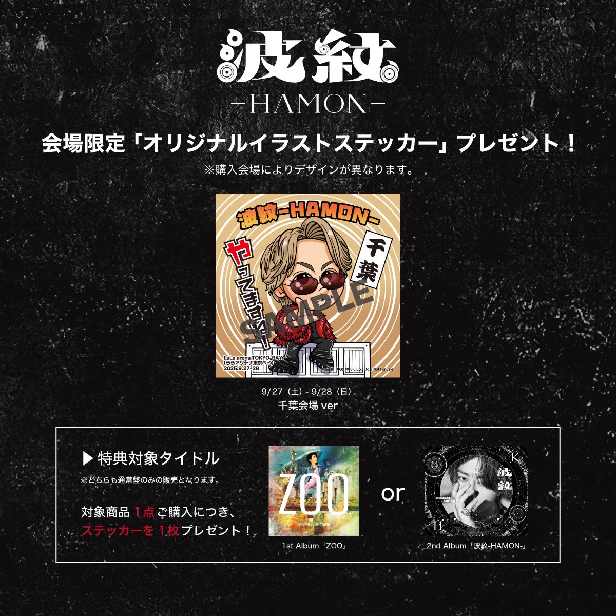 ⋰ HIROMITSU KITAYAMA LIVE TOUR 2025 「波紋-HAMON-」千葉公演