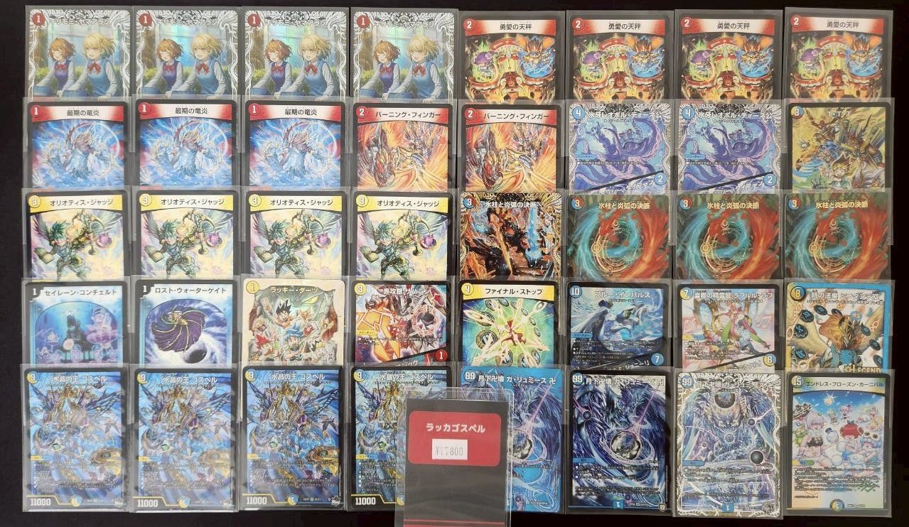 デュエルマスターズ デッキ40枚 ラッカゴスペル +α デュエルマスターズ