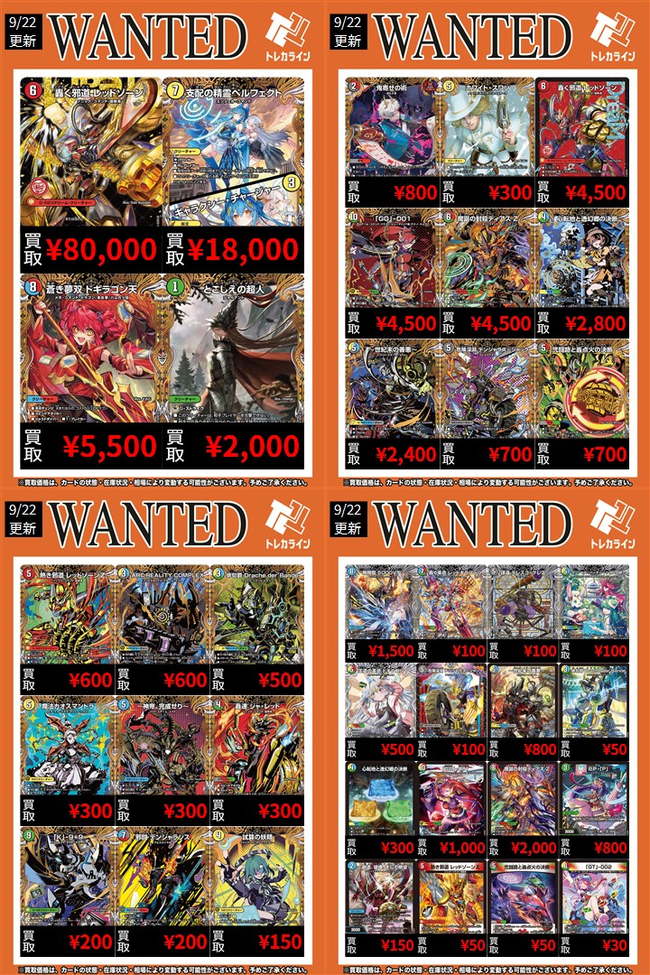 デュエマ 最新弾買取表情報更新】 🔥支配の精霊ペルフェクト(金ﾄﾚ