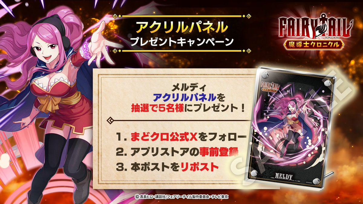 メルディ FAIRY TAIL フェアリーテイル アクリルパネル