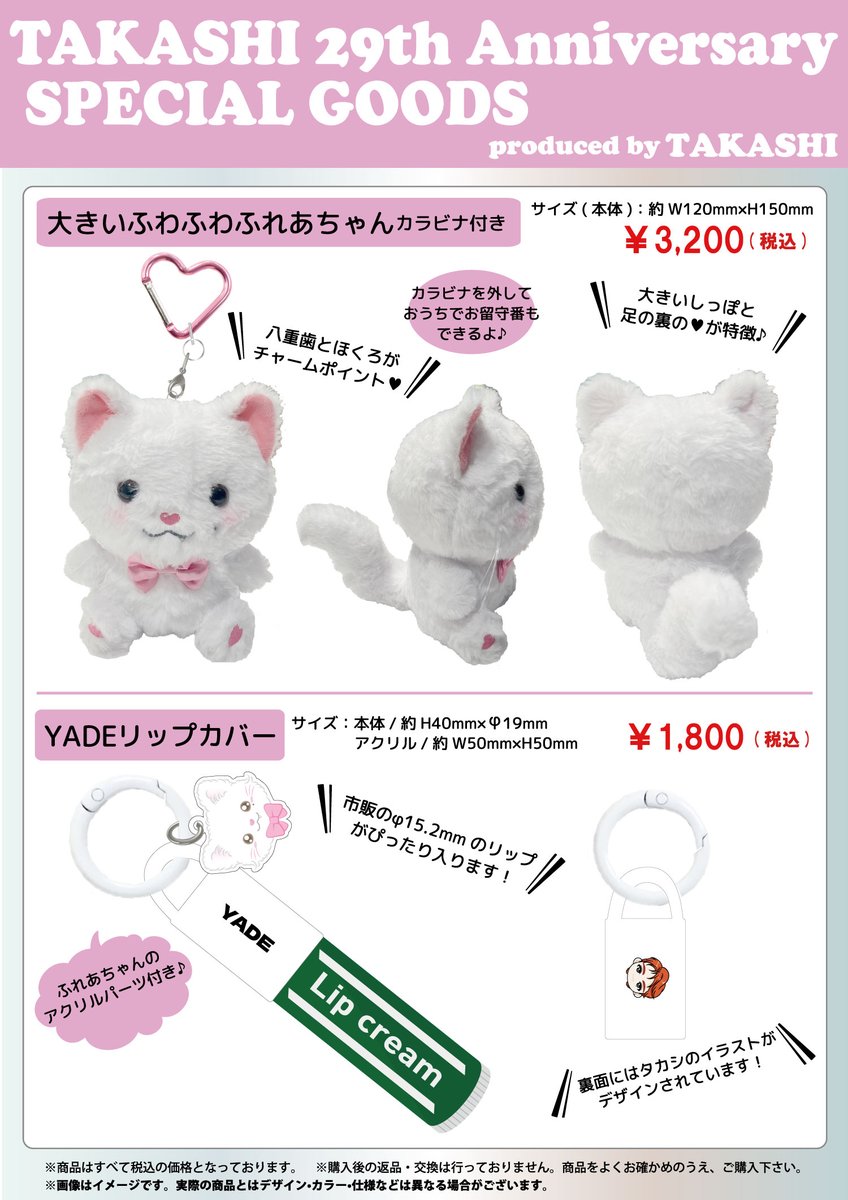 超特急「TAKASHI 29th Anniversary SPECIAL GOODS」&生写真セットの