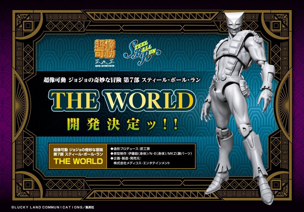 フィギュア新作情報】 ディエゴのスタンドが 超像可動についに登場ッ