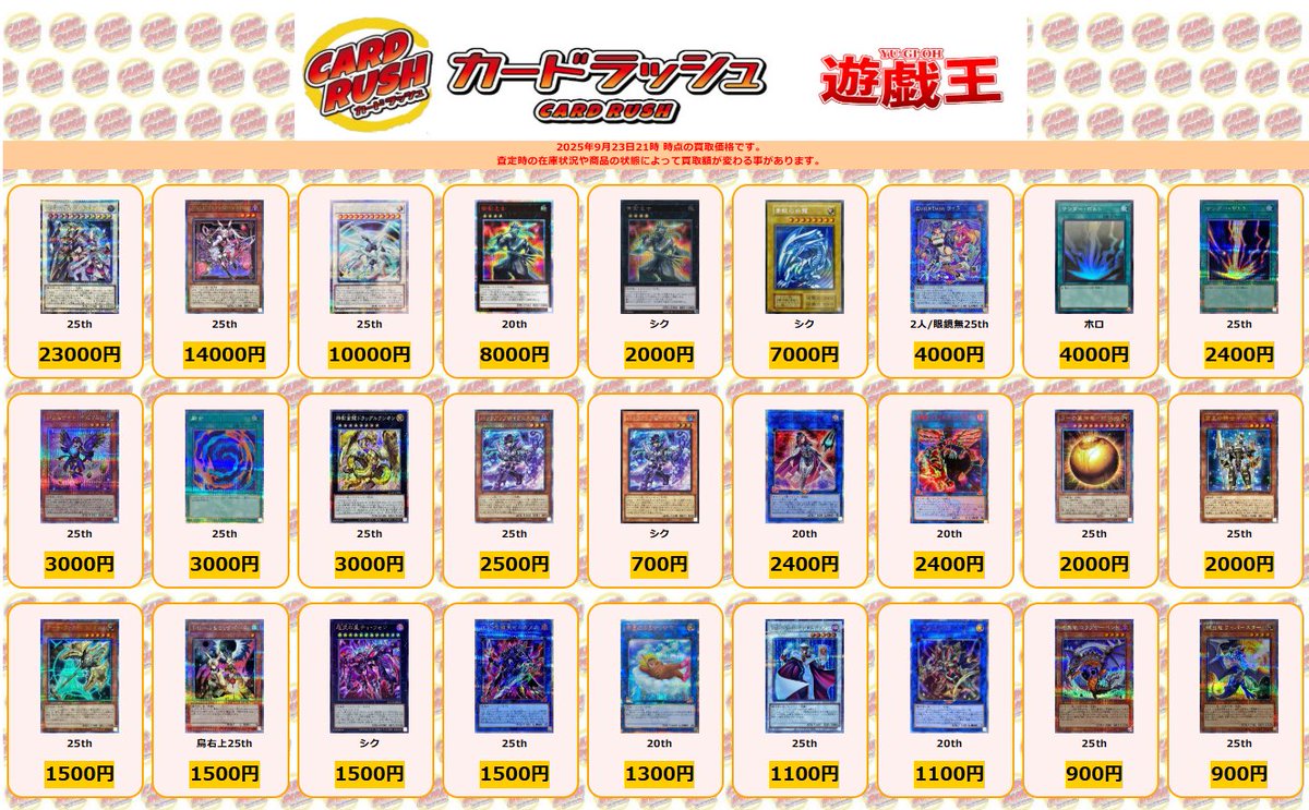 遊戯王 買取情報 結束と絆の超魔導剣士 25th ￥23000 M