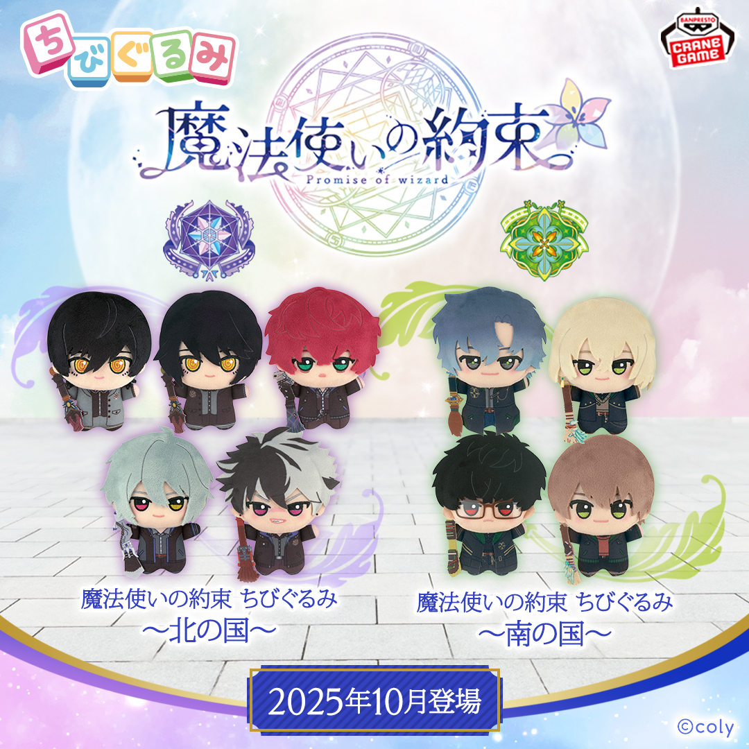 新┃商┃品┃情┃報┃ ━┛━┛━┛━┛━┛ 『#魔法使いの約束』の