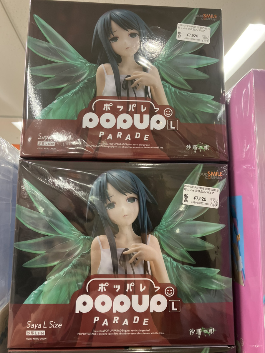 あみあみ秋葉原ラジオ会館店】 グッドスマイルカンパニー様の 「POP UP