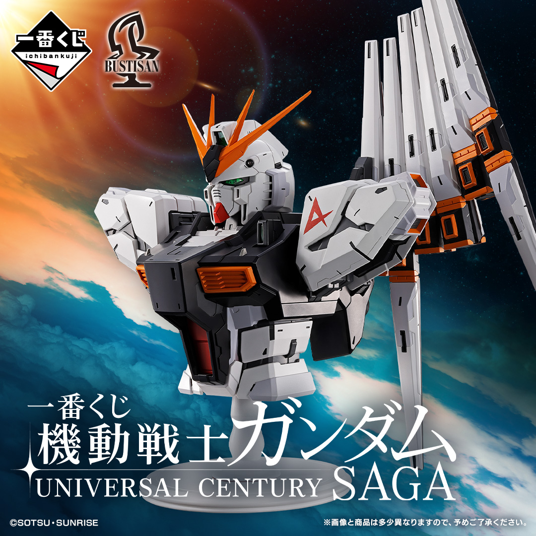 ˏˋ 📢発売決定！！ 【一番くじ 機動戦士ガンダム UNIVERSAL CENTURY