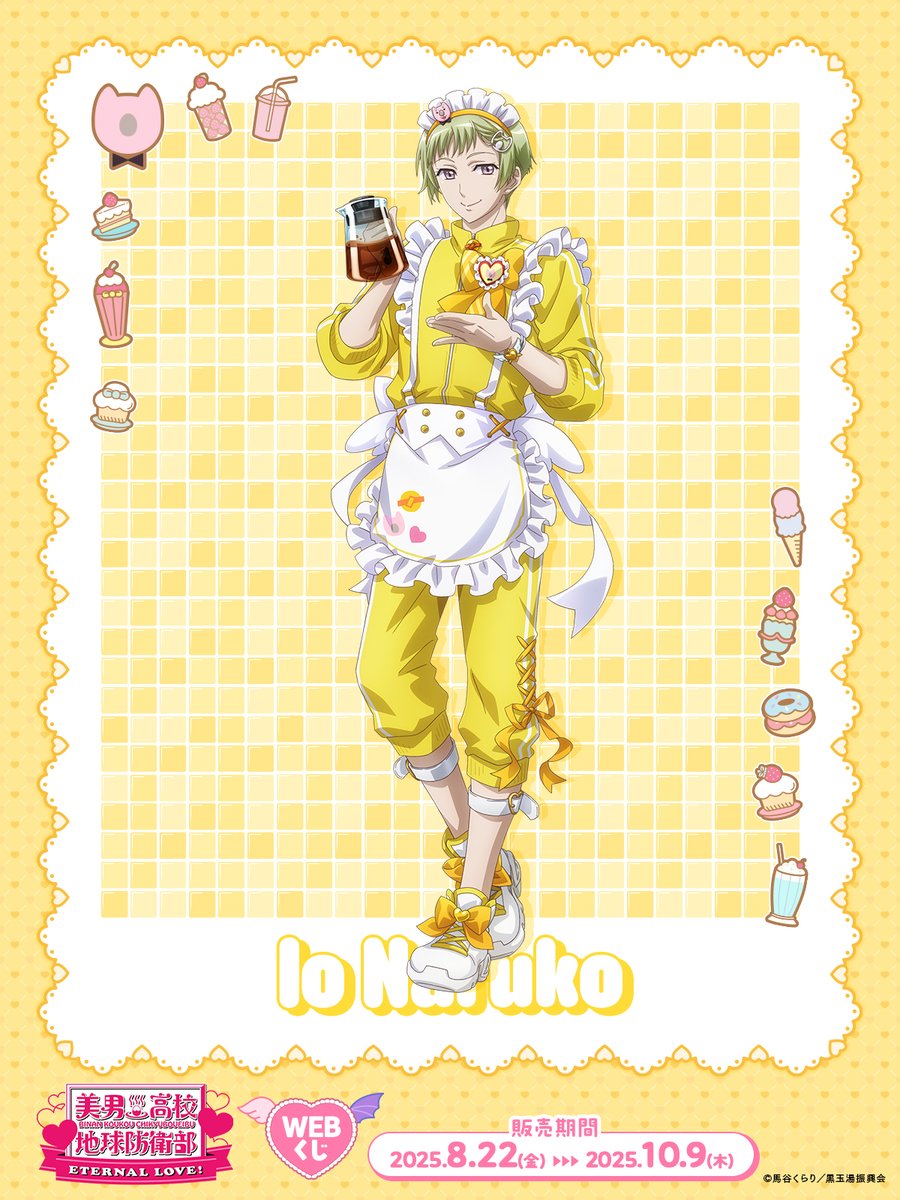 美男高校地球防衛部ETERNAL LOVE！WEBくじ】 💖絶賛販売中💖 🧁鳴子