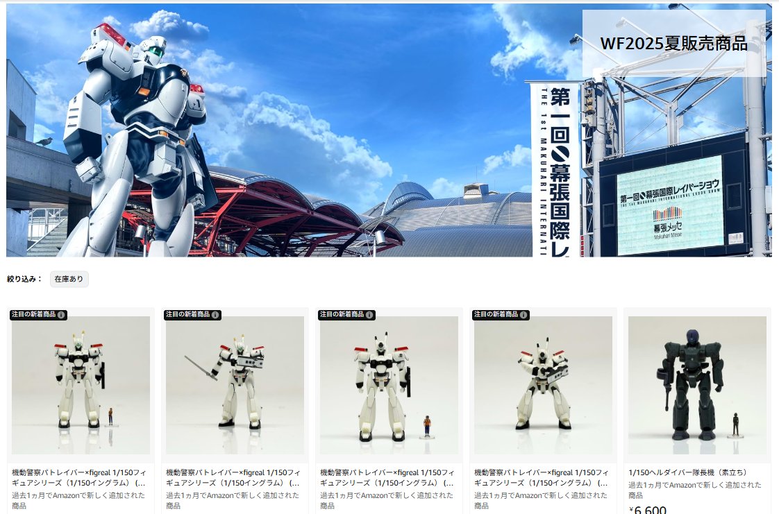 本日より、Amazon 機動警察パトレイバーHEADGEAR公式ストアにて