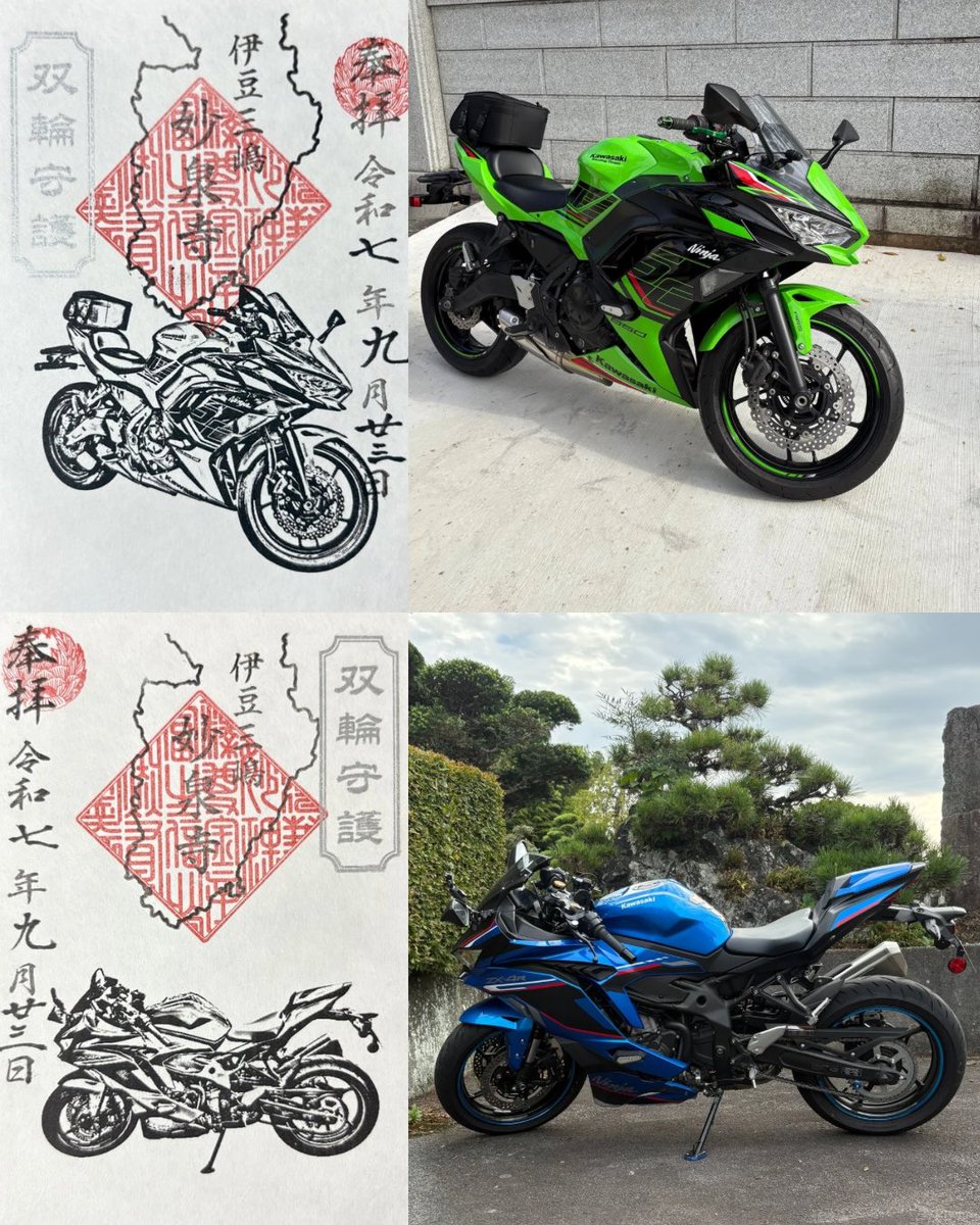 Ninja250、 Ninja650、ZX-4rのバイカーさんに、「愛車御朱印」を授与