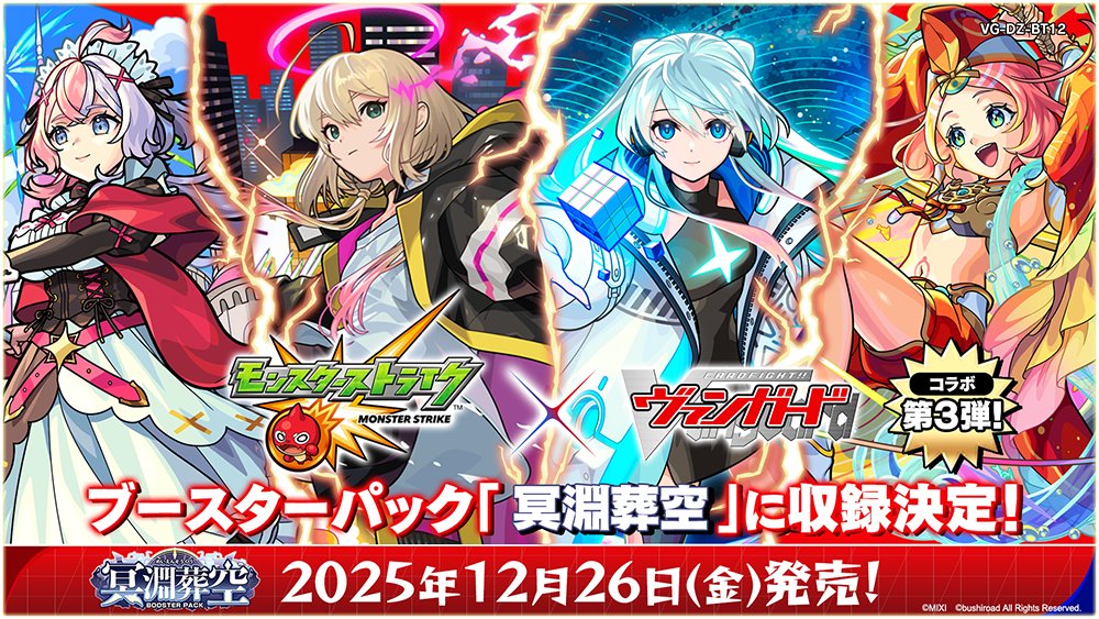 🍄🌾ブシロードTCG戦略発表会2025 秋🌾🍄 ／ ブースターパック「冥淵葬