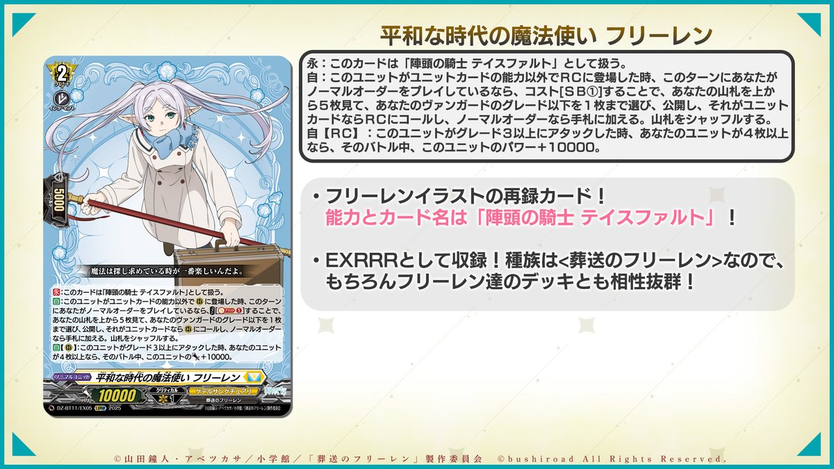 🦉#どこヴァン！ねお🐈 👇本日のカード情報はコチラ👇 「葬送の