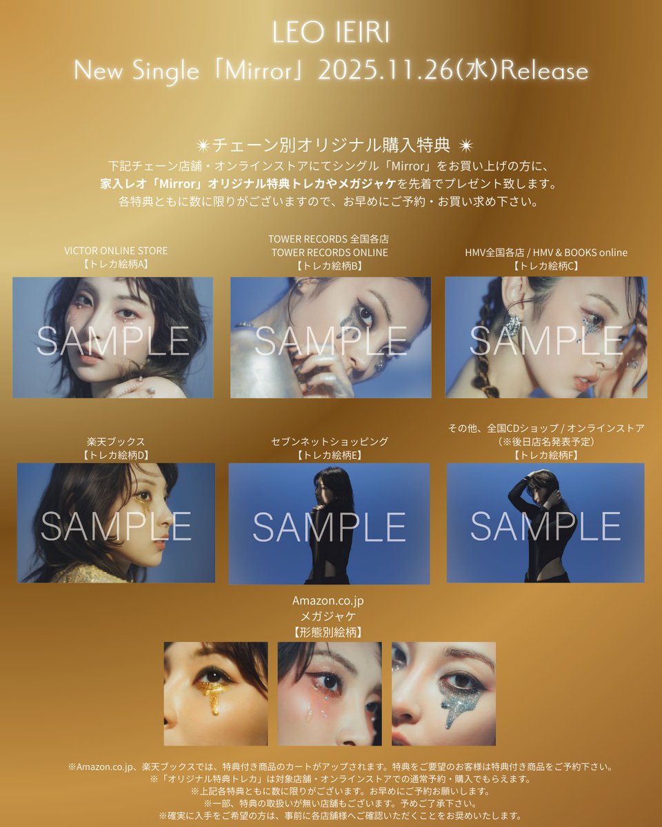 ⋰ 2025.11.26 NEW SINGLE『#Mirror』 ＼⋱ 早期セット予約特典