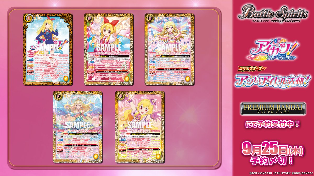 ◤本日〆切⏳◢ 🎤9/25(木)23時まで！ 『コラボスターターセット