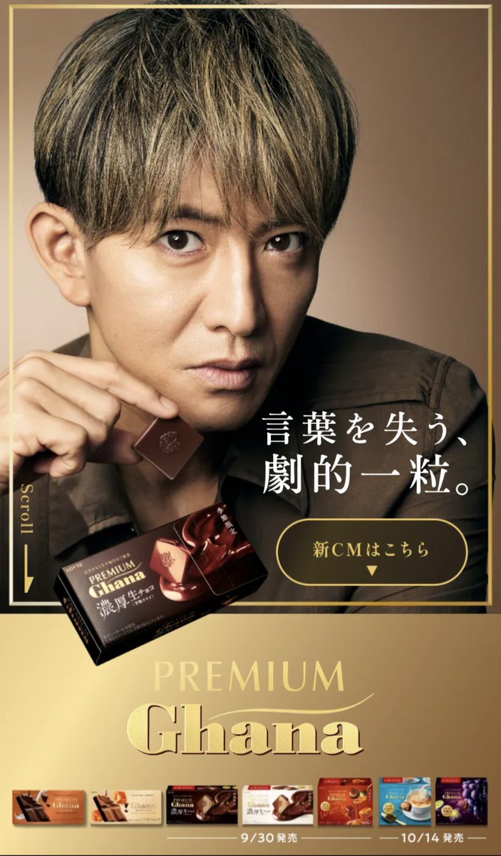 待ってたわ甘い甘〜いCM🤎🩷🤎 言葉を失う、劇的一粒。｜プレミアム