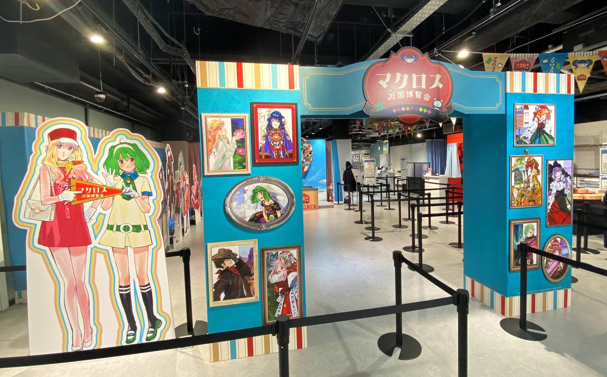 本日スタート🎉／ 🌏 #マクロス 万国博覧会🌏 📅9月25日(木)～11月9日