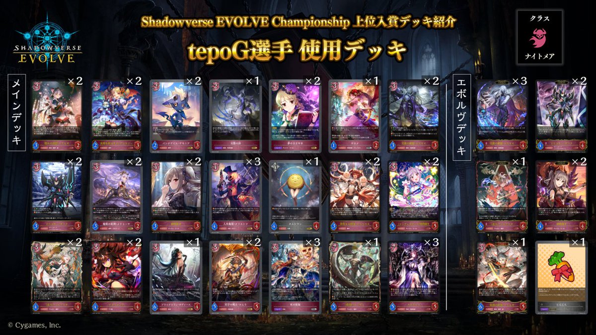 エボルヴCS 上位入賞デッキ紹介】 全国で開催されているCS大会より