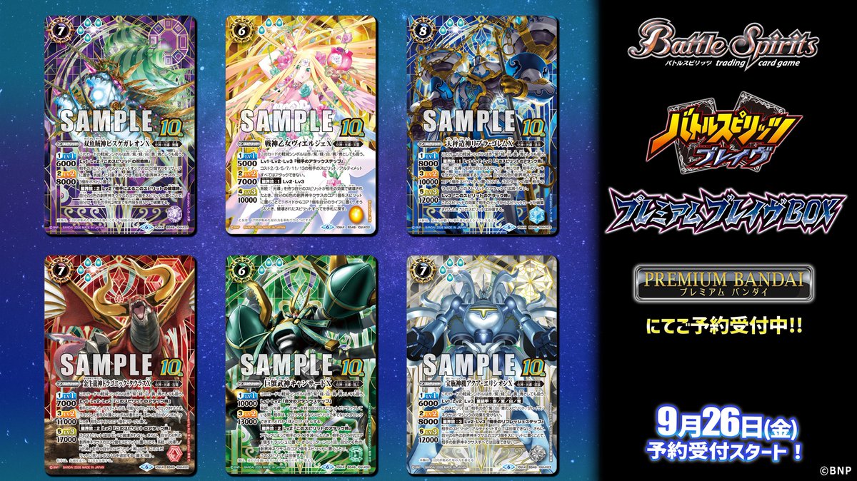 PB47商品情報】 アニメ『バトルスピリッツ #ブレイヴ』放送開始15周年