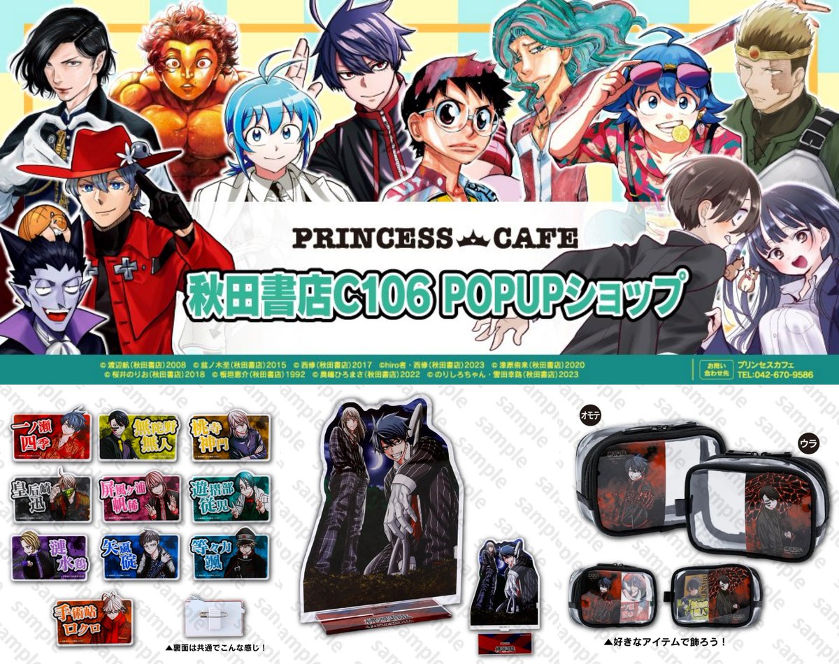 桃源暗鬼』グッズの通販実施中！！ 『秋田書店 C106』 アフターコミケ