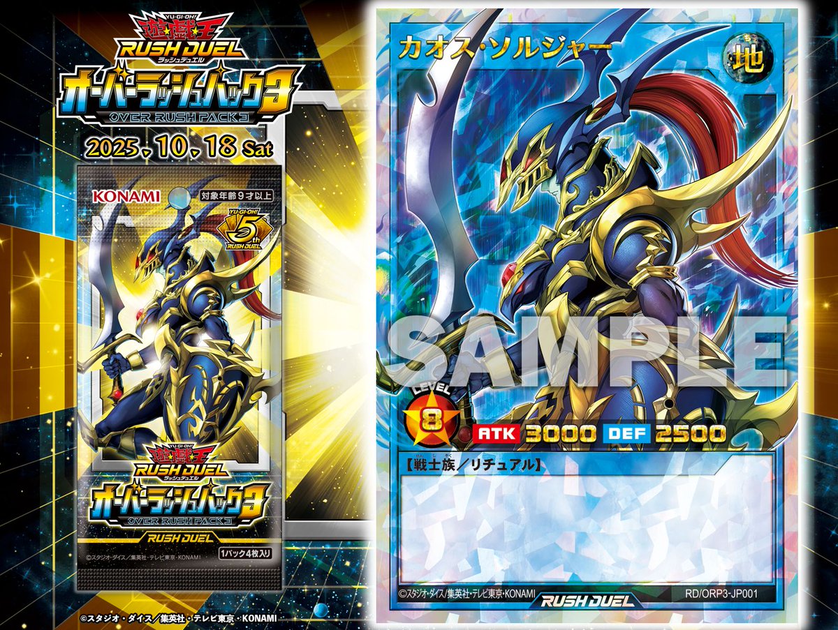 ✧・ﾟ✦ オーバーラッシュパック3 𝟏𝟎.𝟏𝟖 𝐬𝐚𝐭 ✦・ﾟ☆ ◤カオス