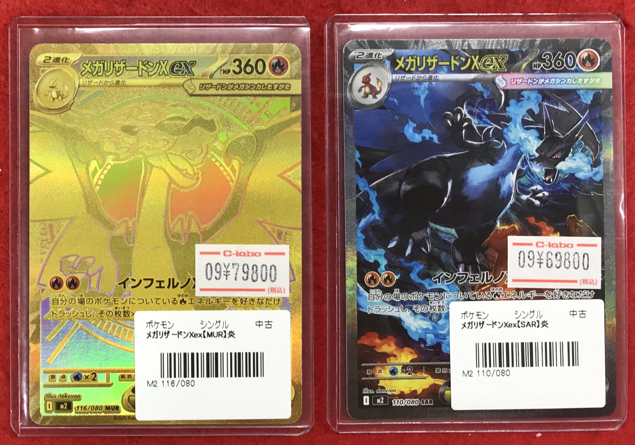 ポケモンカードメガリザードンXex SR M2 094⁄080 2枚 メガリザードン