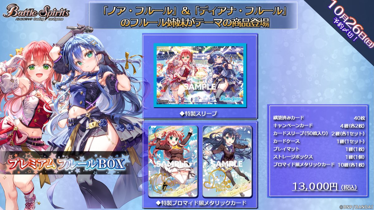 🌟商品情報🌟 『プレミアムフルールBOX』がプレミアムバンダイにて予約